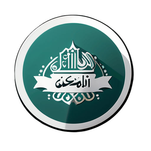 And my success is only by Allah sticker